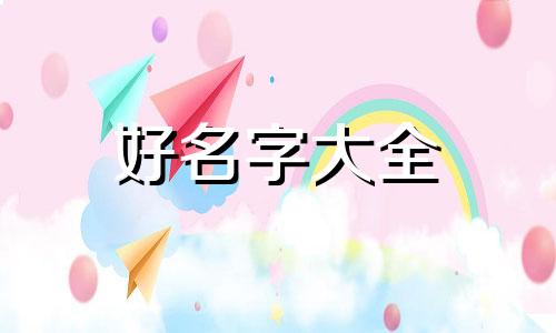 百科视频如何起名字呢大全
