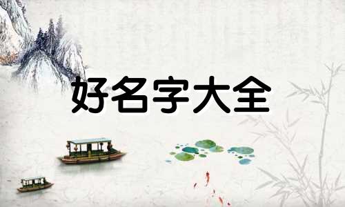 如何给亲子民宿起名字好听的
