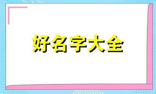 律姓如何起名字大全男孩子