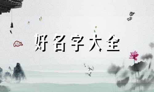 如何给小火锅店起名字