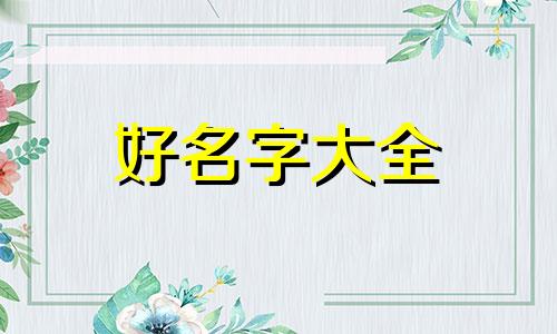 如何起名字和头像图片男
