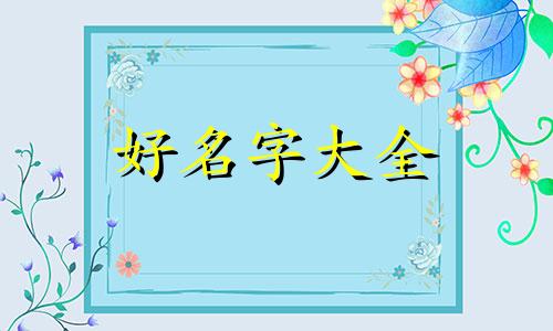 小红书穿搭博主如何起名字