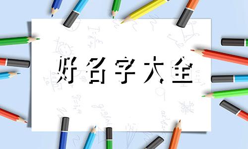 海鲜档口如何起名字吸引人