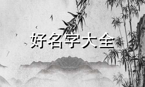 父姓陈母姓张如何起名字好听