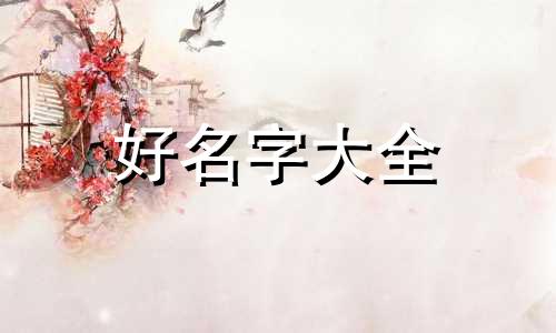如何给摄影工作室起名字好