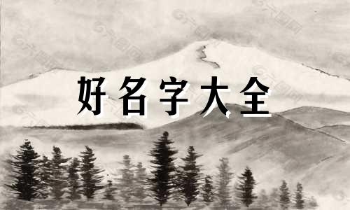 两个字的姓氏如何起名字