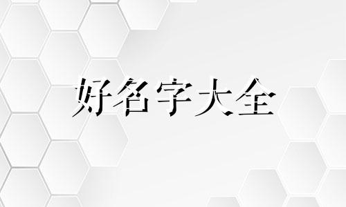 如何给画廊起名字好听一点