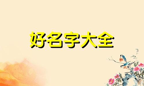 甜剧如何起名字好听一点