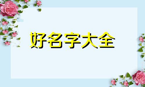 卖厨具如何起名字好听一点