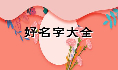 龙虾店如何起名字好听一点