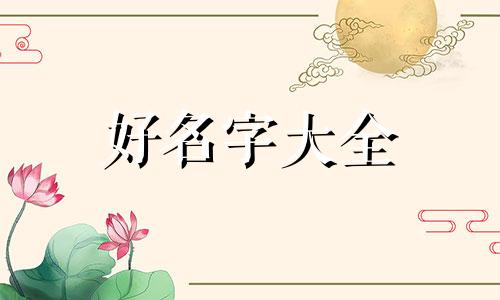如何给家装公司起名字好听点