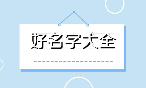 如何给艺术画起名称呢女生
