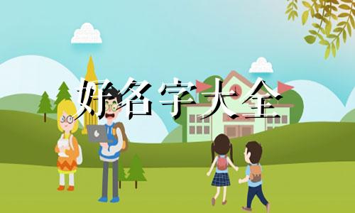 加油站员工如何起名称好听