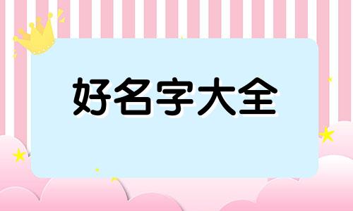 鄣姓如何起名的更好听一些