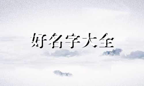 鱼具店如何起名字好听一点
