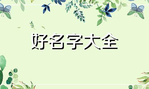 烤鱼店如何起名字好听一点