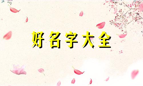 酒店公寓如何起名字好听一点