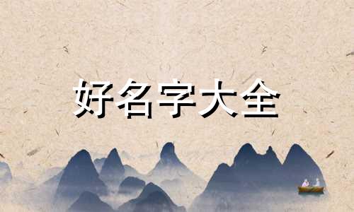 如何用键盘起名字男生好听