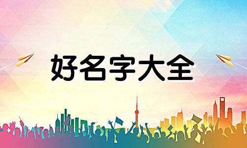 杨加耿如何起名字女孩子