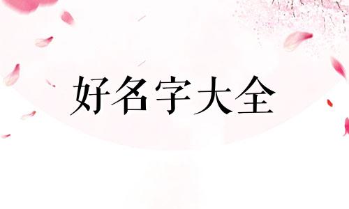 催眠师如何起名字好听一点