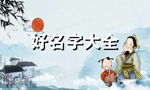 包子铺如何起名三个字