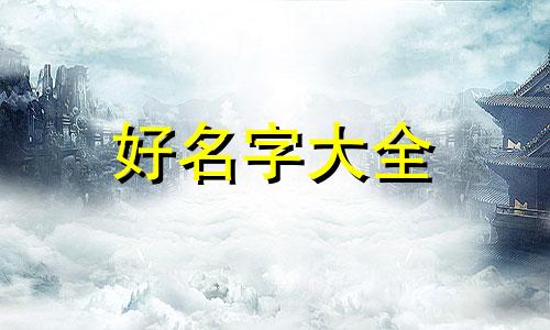 和女生的群聊应该如何起名字呢