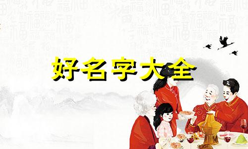如何起名字带瑶字男孩子