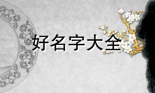五金厂如何起名子最好呢