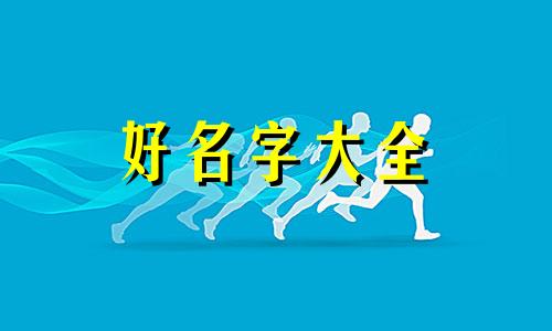 茶厂如何起名好听大全三个字