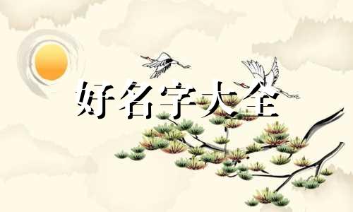 室内设计师如何起名字