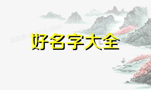 饰品百货店如何起名字呢