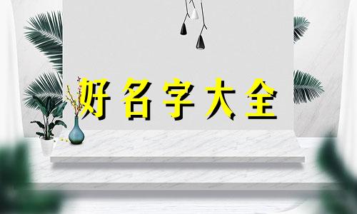 卖农产品如何起名好听一点