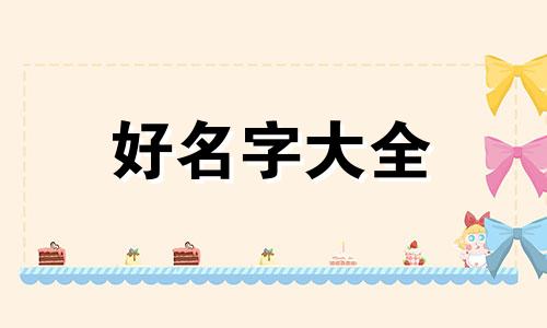 五行缺金缺木的人如何起名