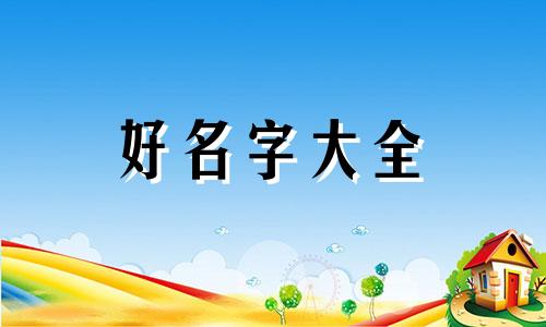 如何给一只鹦鹉起名字好听