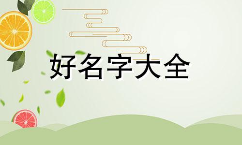 如何按五行的关系起名字