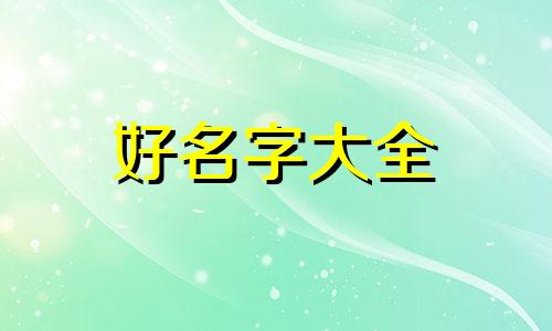 青旅如何起名字好听一点
