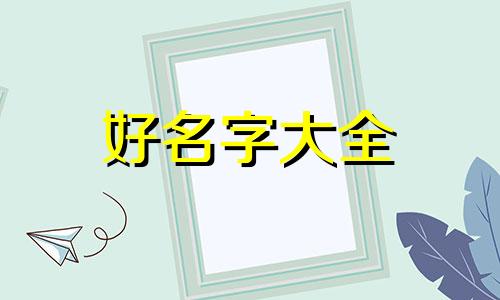 如何给科幻片起名字呢英文