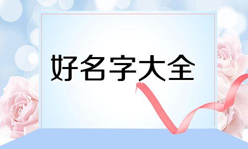 如何给小动物起名字帅气点