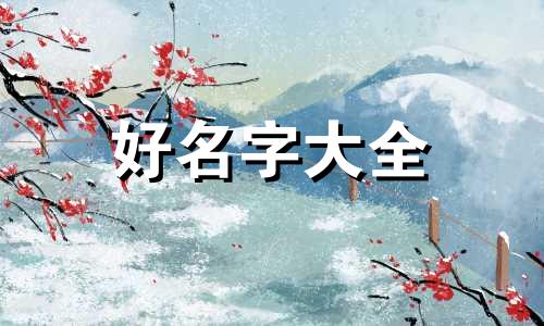 如何起名字纹身位置好一点