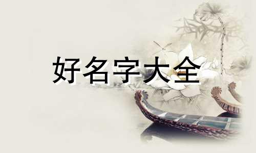 如何用坤起名字女孩子好听