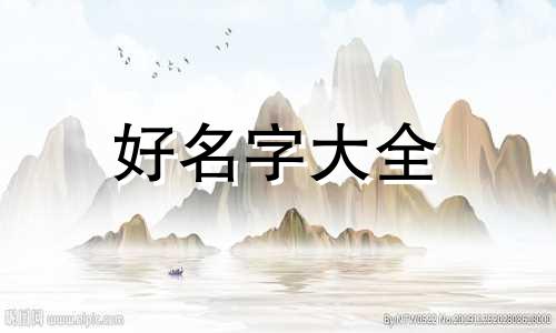 航海王中如何起名好听一点
