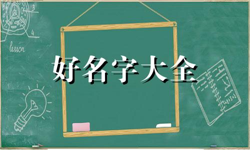 如何给情侣起名字霸气一点