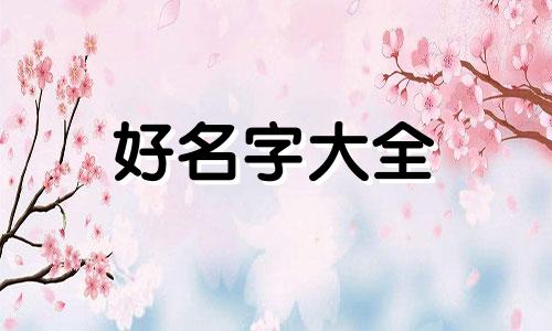 如何给课件起名字好听一点