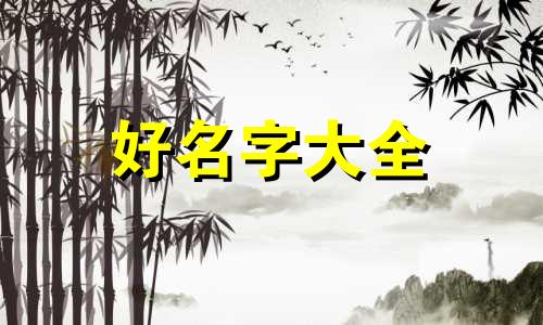 水煎包粥店如何起名字好听