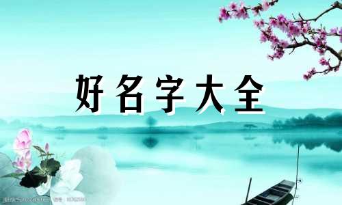 古装剧如何起名的好听一点