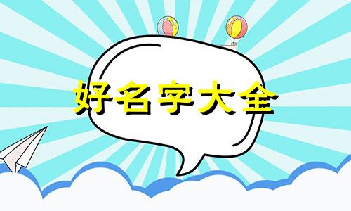做零食如何起名子吸引人
