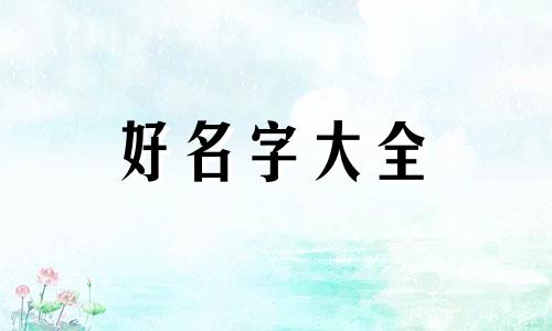 如何用雪字给猫起名字女