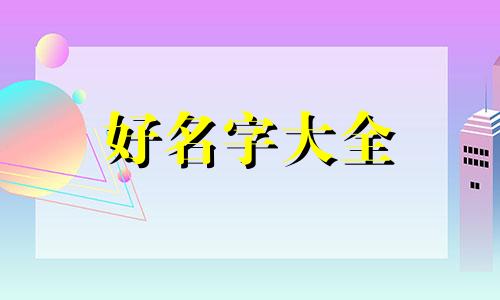 球球大作战起名字如何彩色