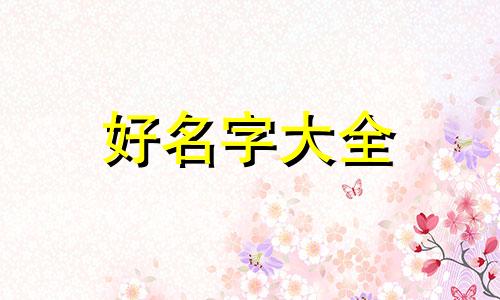 如何给角蛙起名字大全好听