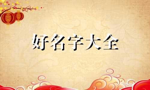 互联网电商如何起名字好记
